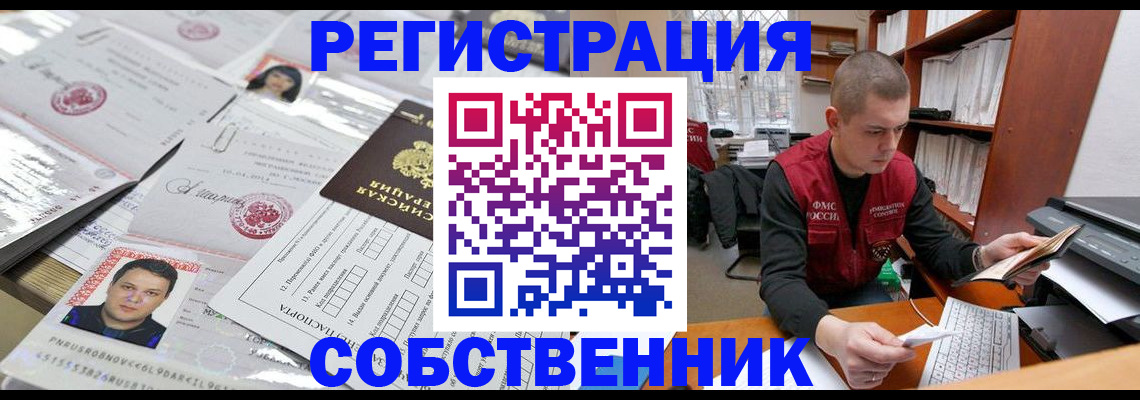 прописка в квартире в Владикавказе