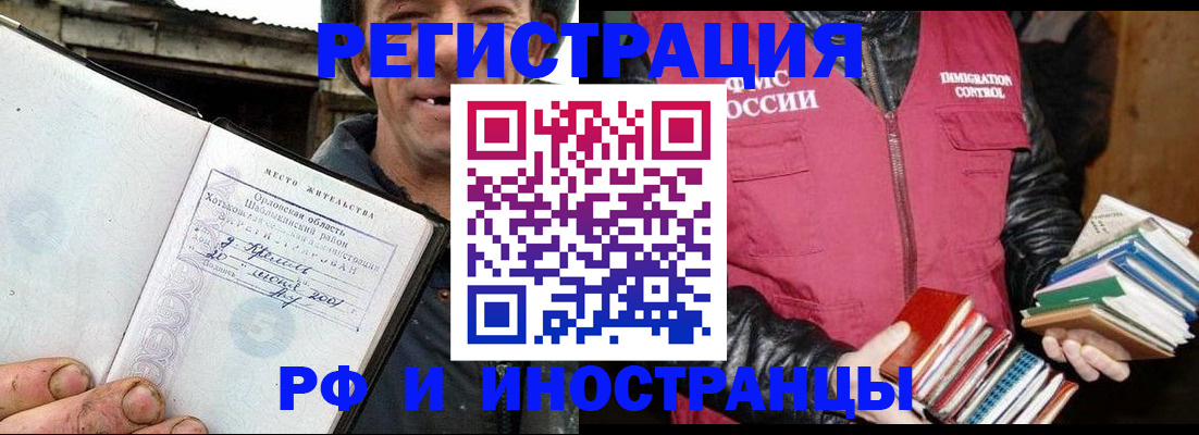 прописка для работы в Владикавказе